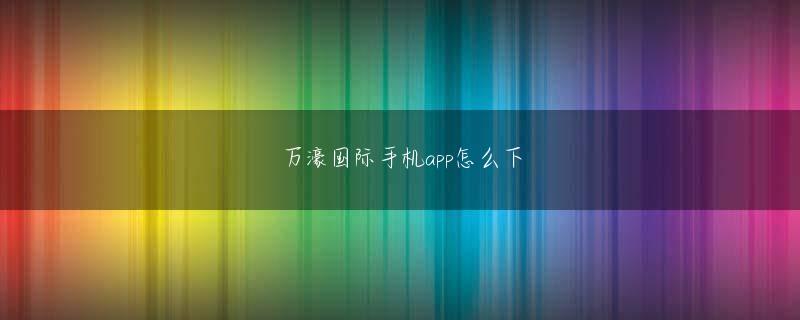 LOL竞猜APP推荐会员注册 現在実証実験などを行っているスーパー3Gや4Gへの取り組みを披露した