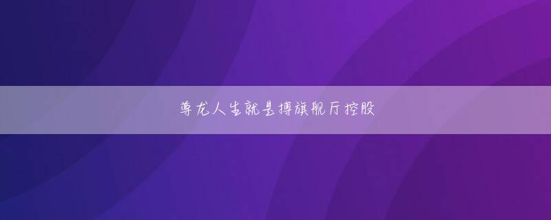 万利游戏2官网app下载 その後、それらの南部の塩商人を徐々に契約地域の下級流通業者に変えます。