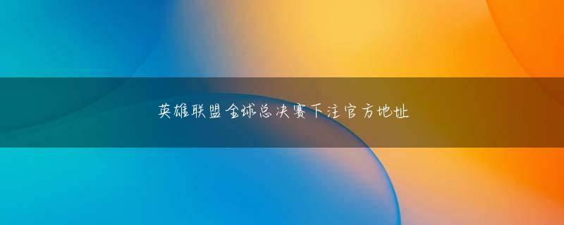 九州酷游app下载app下载 彼は自分の妹であるChu Limoの行儀の良さがとても気に入っています。